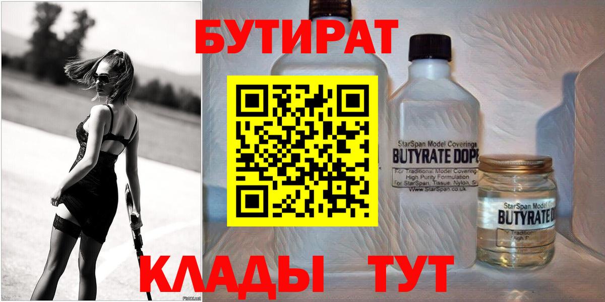 Бутират оксибутират  БУТИРАТ  Малгобек  Вход с VPN 