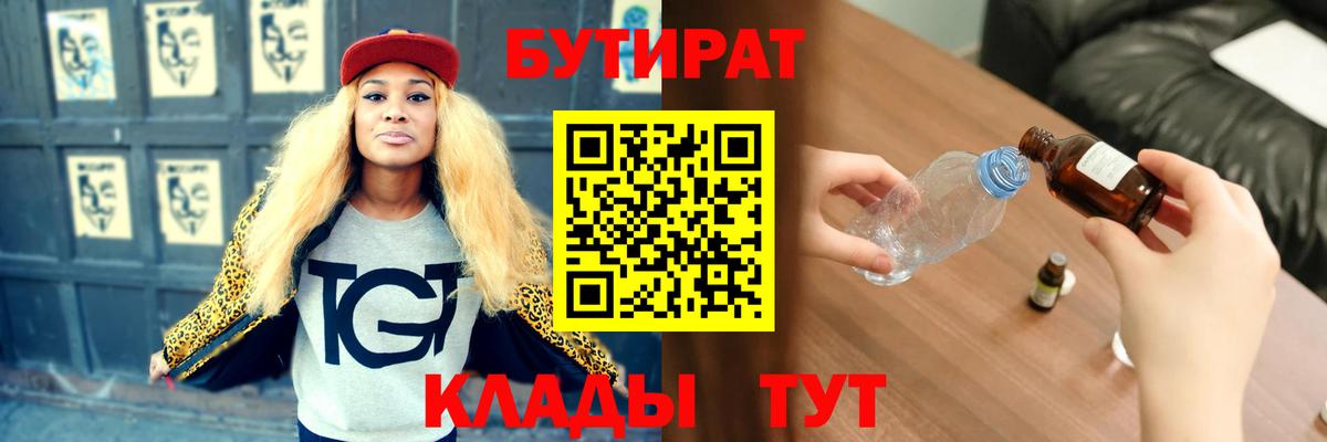 Бутират буратино Малгобек