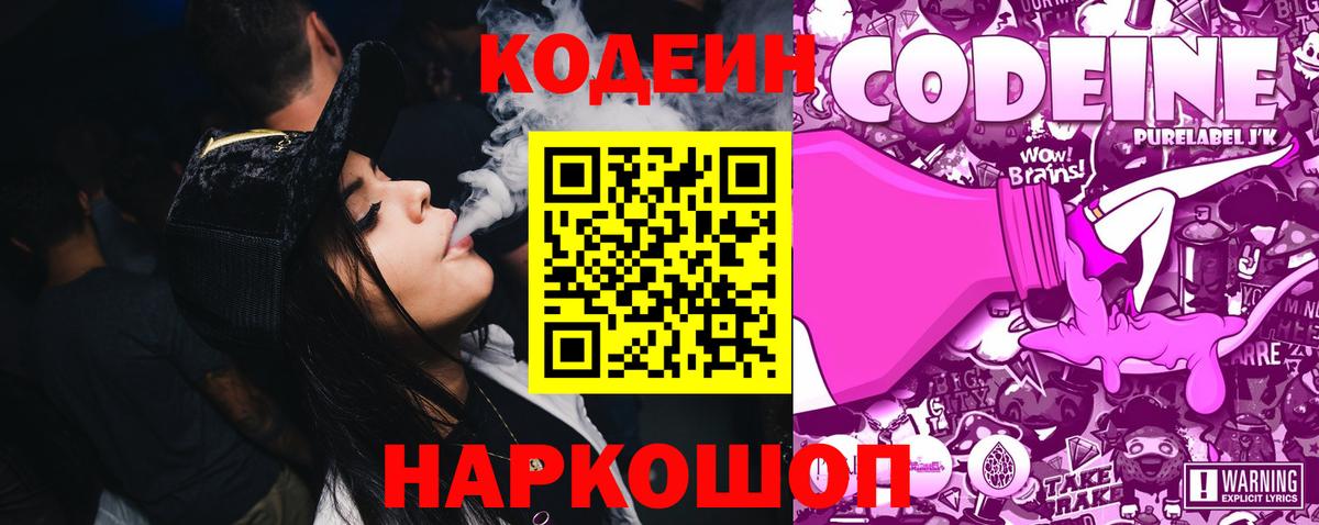 Кодеиновый сироп Lean Purple Drank  Codein напиток Lean (лин)  Малгобек  Вход с VPN 