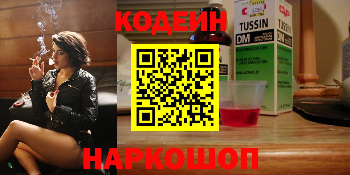 Кодеин напиток Lean (лин) Малгобек